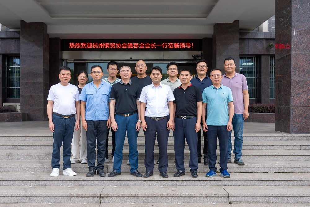 杭州鋼貿(mào)協(xié)會(huì)會(huì)長(zhǎng)一行蒞臨我司
